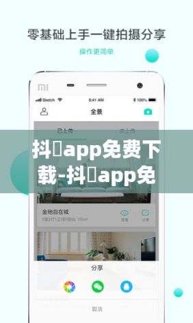 抖抈app免费下载-抖抈app免费公司v5.2.1最新版本